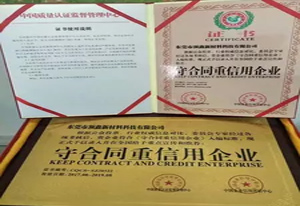 守合同重信用证书