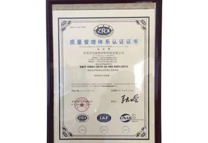 ISO9001证书