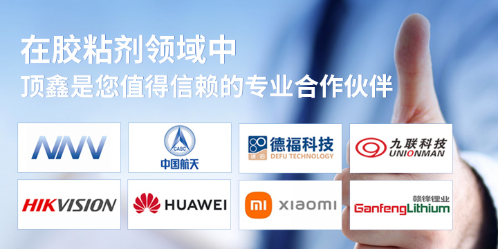 东莞市顶鑫新材料科技有限公司